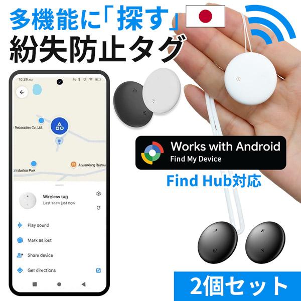 2個セット 紛失防止タグ スマートトラッカー Android対応 探し物発見 GPSトラッカー Bluetooth接続 鍵 財布 カバン ペット 子供 置き忘れ防止 小型 軽量 音で探せる アラーム通知 スマホ連動 ブラック ホワイト 2色...