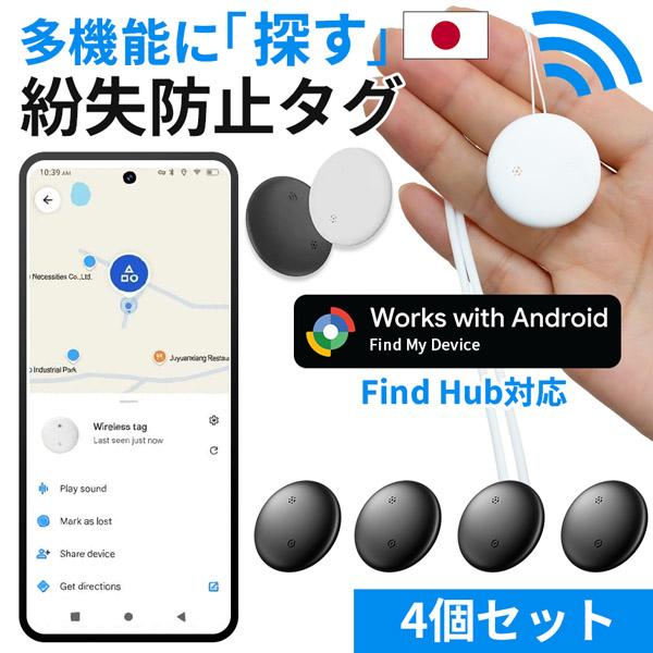 4個セット 紛失防止タグ スマートトラッカー Android対応 探し物発見 GPSトラッカー Bluetooth接続 鍵 財布 カバン ペット 子供 置き忘れ防止 小型 軽量 音で探せる アラーム通知 スマホ連動 ブラック ホワイト 2色...