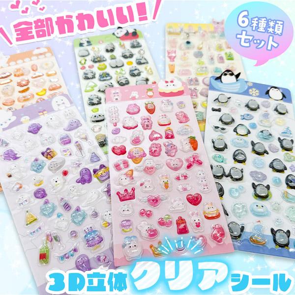 ドロップシール 6種類セット ボンボンシール おはじきシール 3D 立体 シール ぷっくり キラキラ クリア 透明 かわいい 可愛い シール