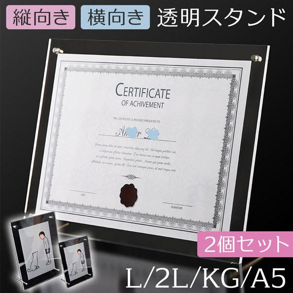 2個セット フォトスタンド 5サイズ選べる フォトフレーム クリア 透明 写真立て L 2L KG A5 A4 アクリル 写真 イラスト ポストカード