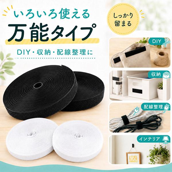 面ファスナー 5m マジック テープ 幅 20mm 25mm 2cm 2.5cm 貼り付け 接着 強力 DIY ハンドメイド ロング バンド ベルト