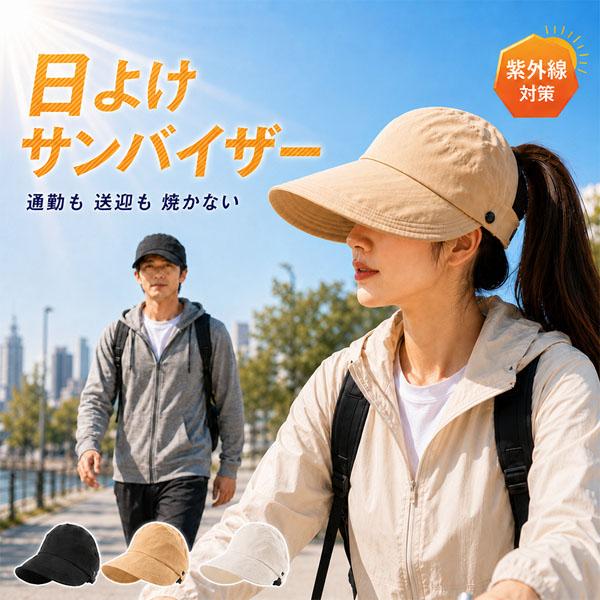 サンバイザー レディース 日よけ 帽子 UVカット 紫外線対策 折りたたみ つば広 ポニーテール 撥水 軽量 通気性 メッシュ おしゃれ 通勤 通学