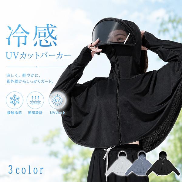 UVフェイスカバー フード付き フェイスマスク ネックガード 一体型 3WAY UPF50+ 紫外線対策 日焼け防止 速乾 洗濯機OK 自転車 アウト
