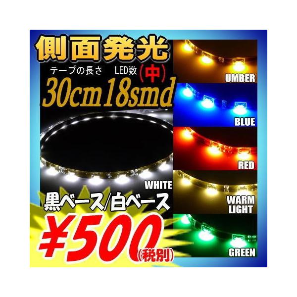 Ledテープ 防水 30cm Ledテープ 側面発光 車 Ledテープライト 取り付け 青 Ledテープライト 緑 赤 橙 間接照明 18smd アイライン Buyee Buyee Japanese Proxy Service Buy From Japan Bot Online