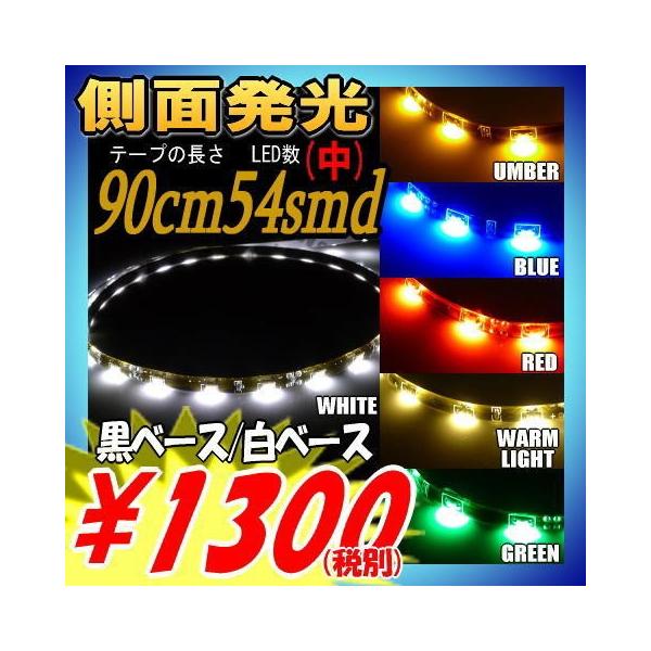 Ledテープ 防水 90cm Ledテープ 側面発光 車 Ledテープライト 青 緑 Ledテープライト 赤 橙 54smd 取り付け 間接照明 アイライン Buyee Buyee Jasa Perwakilan Pembelian Barang Online Di Jepang