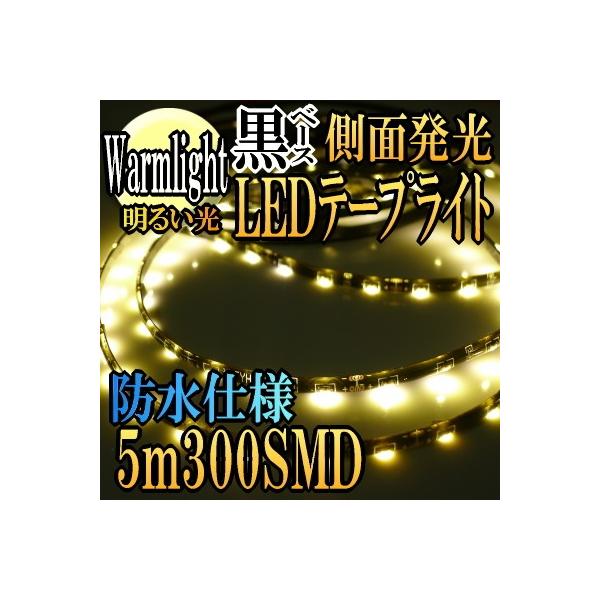 Ledテープ 防水 5m Ledテープ 側面発光 車 Ledテープライト 取り付け 電球色 暖色 Ledテープライト 300smd 間接照明 アイライン Buyee Buyee Japanese Proxy Service Buy From Japan Bot Online