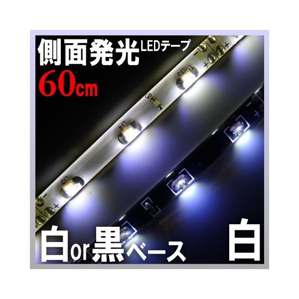 Ledテープ 防水 60cm Ledテープ 側面発光 車 Ledテープライト 取り付け 白 Ledテープライト ホワイト 36smd 間接照明 アイライン Buyee Buyee Japanese Proxy Service Buy From Japan Bot Online