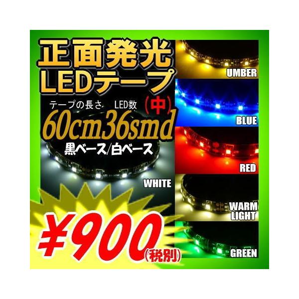 Ledテープ 防水 60cm Ledテープ 車 正面発光 Ledテープライト 白 青 Ledテープライト 黄 赤 緑 電球色 あすつく対応 アイライン Buyee Buyee Japanese Proxy Service Buy From Japan Bot Online