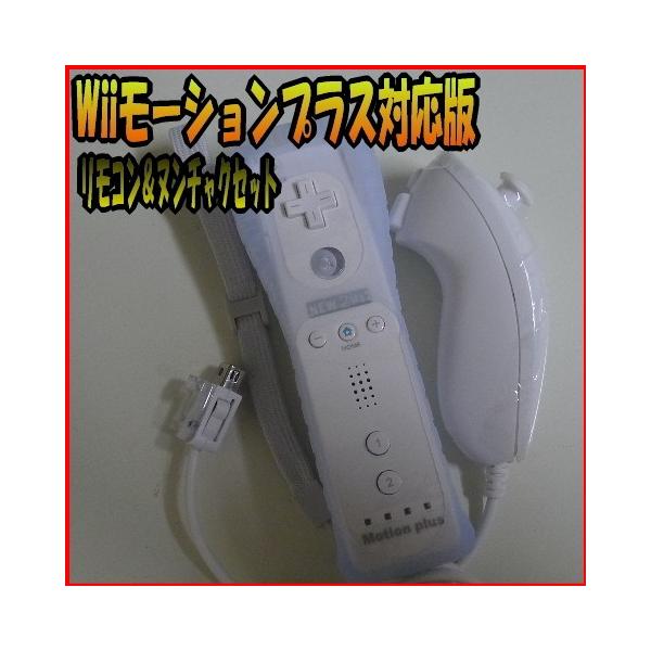 モーションプラス対応wii専用リモコン ヌンチャクセット 選べる４色 あすつく対応 白 青 黒 黒白 Buyee Buyee 日本の通販商品 オークションの代理入札 代理購入