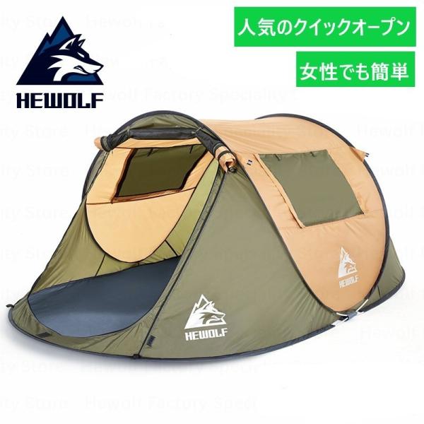 【送料無料】 Hewolf テント ワンタッチテント ベージュ 収納袋付 美品 Amazon | Hewolf テント ワンタッチテント 二重層 防雨 防水 UV