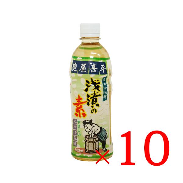 商品情報●名称：浅漬の素●原材料名：米ぬか糀「米（国産）」、米糀「米（国産）」、食塩、酵母菌、乳酸菌●内容量：500ml×10本セット●賞味期限：枠外下部に記載●保存方法：直射日光・高温多湿を避けて保存してください。●販売者：株式会社マルア...