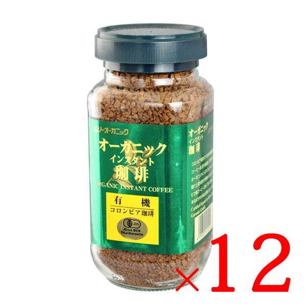 インスタントコーヒー コーヒー 有機コロンビアコーヒー オーガニックインスタント珈琲 100g ×12個セット オーガニックコーヒー 有機