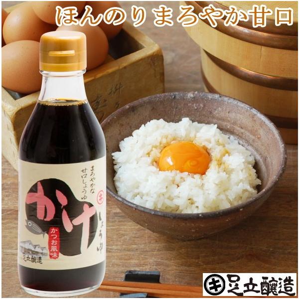 だし醤油 醤油 卵かけご飯 足立醸造 かけ醤油 200ml 宗田節 調味料 ギフト 卵かけ醤油