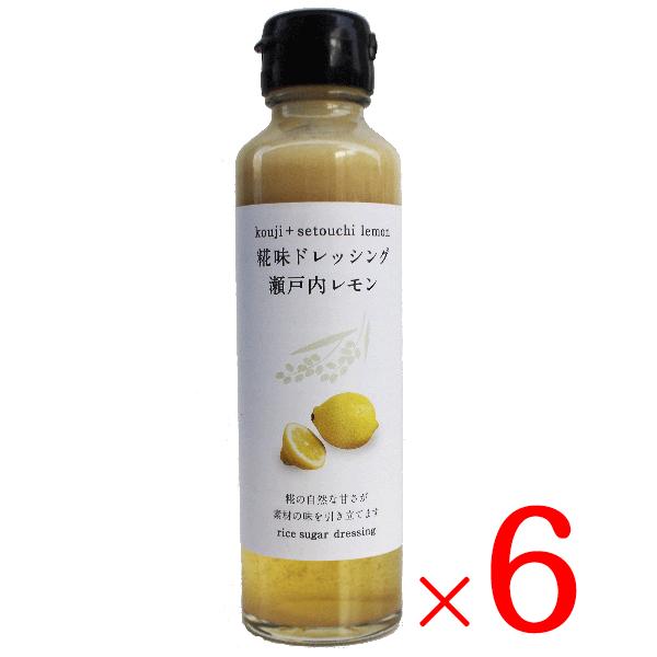 商品情報名称 ドレッシングタイプ調味料原材料名 レモン、米糀（国産米）、レモンペースト、レモン果汁(瀬戸内産）、醤油（小麦、大豆を含む）、砂糖、醸造酢（米酢）、なたね油、しょうが、食塩内容量 145ml×6本セット保存方法 直射日光、高温多...