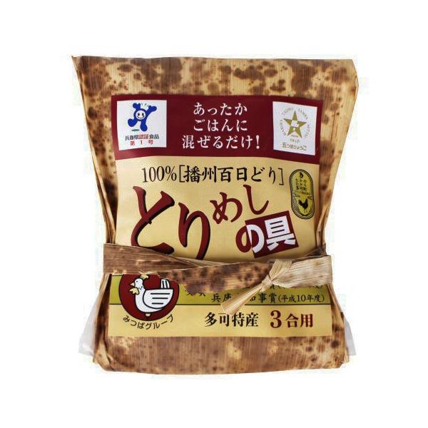 混ぜご飯の素 播州百日どりとりめしの具3合用 (簡易袋入)あったかいご飯に混ぜるだけ！ カンタン 美味しい 鶏飯