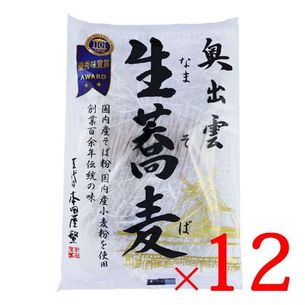 蕎麦 そば 出雲そば 生そば 生蕎麦 奥出雲蕎麦 本田商店 奥出雲 生蕎麦 200g(100g×2) ×12袋セット そば 蕎麦 生そば 出雲そば 無添加生そば 国内産そば使用