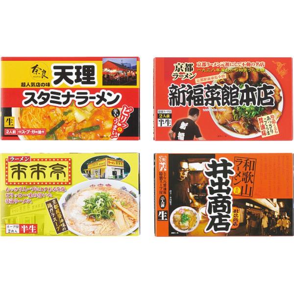 ギフト お中元 ラーメン 関西繁盛店ラーメンセット(8食)KANSAI8-1 送料