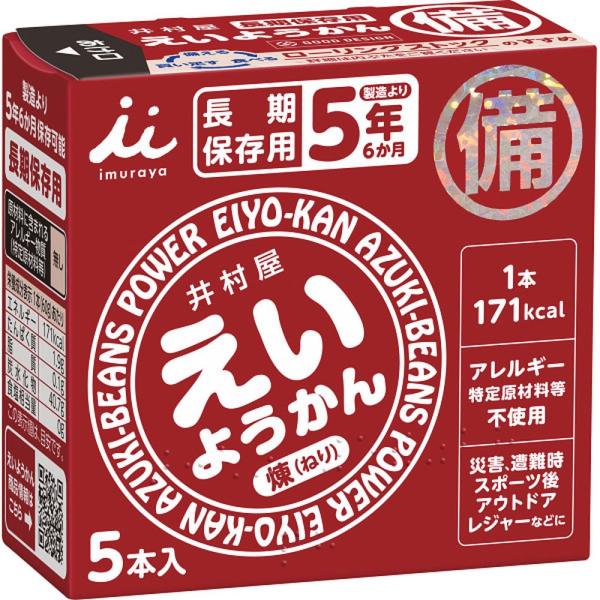【商品名】 11166井村屋　えいようかん 【内容】●ようかん60ｇ×5●賞味期間＝5年6ヶ月 【箱サイズ】8.6×3.7×8.2cm 【賞味期限】製造日より2008日 (表示期限の半分以上) 【商品について】手軽にカロリー補給可能な長期保...