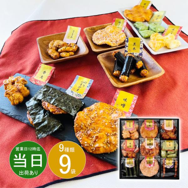 【商品名】 匠の華 桜 【内容】【さとみ・抹茶・黒木・みそ味・しょうゆ味・梅さらめ・味の鬼・赤鬼・のりつきやま】 【賞味期限】5ヶ月 (表示期限の半分以上) 【商品について】国内産米100％使用にこだわり作り上げた9種類のおかき・煎餅の詰合...