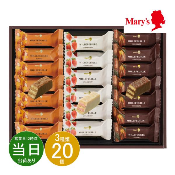 【商品名】 ミルフィーユ 【内容】ミルフィーユ アーモンド・チョコレート ×各7、ミルフィーユ ストロベリー ×6 【賞味期限】常温4ヶ月 (表示期限の半分以上)【商品について】サクサクのパイとクリームを重ね合わせ、チョコレートを2度がけし...