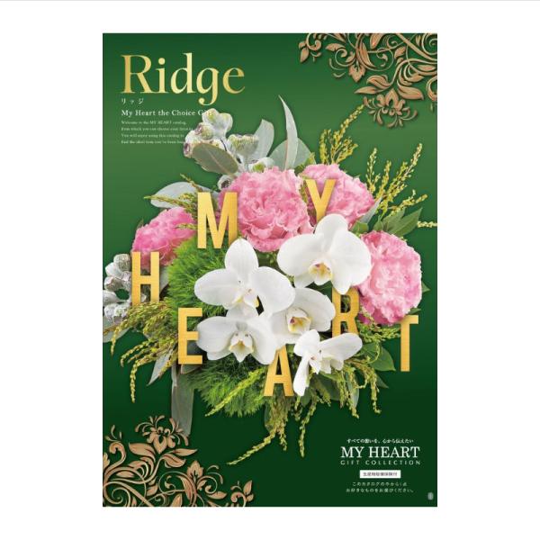 カタログギフト　リッジ ギフト カタログギフト マイハート リッジ Ridge 送料無料