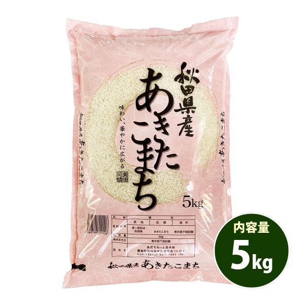 米 5kg 送料別 白米 または 玄米 あきたこまち 秋田小町 秋田県産 令和2年産 1等米 お米 5キロ 食品 /【Buyee】 