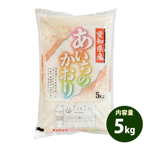 名称:精米【白米】産地:愛知県　/　単一原料米品種:あいちのかおり生産年:令和7年産　精米日:袋下部記載内容量:5kg保存方法:商品到着後はなるべく早く保存容器に移替えてください。保存には以下注意ください。【高温多湿直射日光を避けてください...
