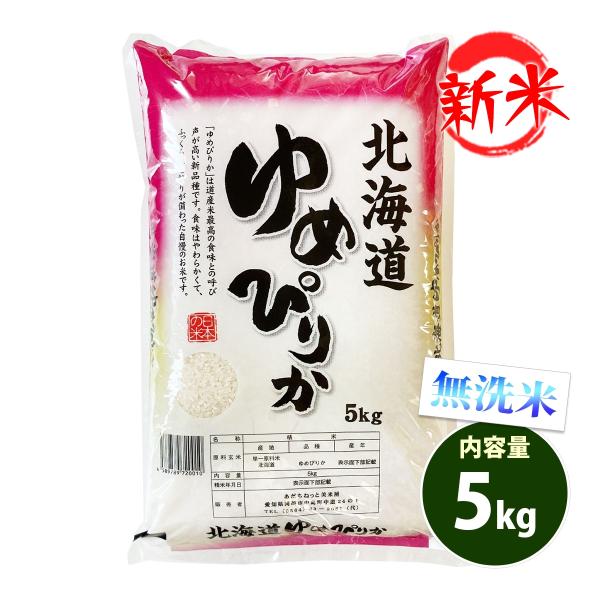 ゆめぴりか 5kg 無洗米の人気商品 通販 価格比較 価格 Com