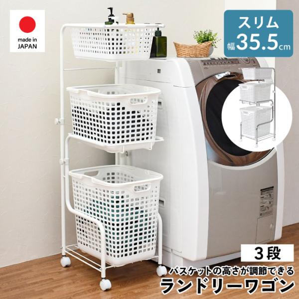 ■サイズ本体：幅35.5×奥行45.5（バスケット含む場合49）×高さ102〜120cm梱包時：約71×40×46cm■バスケット内寸（小・内寸）25.3×39×15.8cm（約15.6L）（中・内寸）40.5×30×26cm（約31.6L...