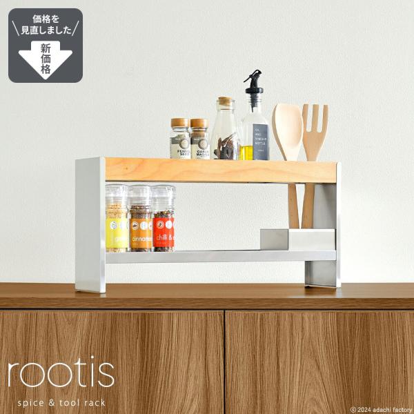 スパイス＆ツールラック rootis 足立製作所 bokula キッチン スパイス ラック ツール 収納 隙間 スリム 棚 調味料ラック
