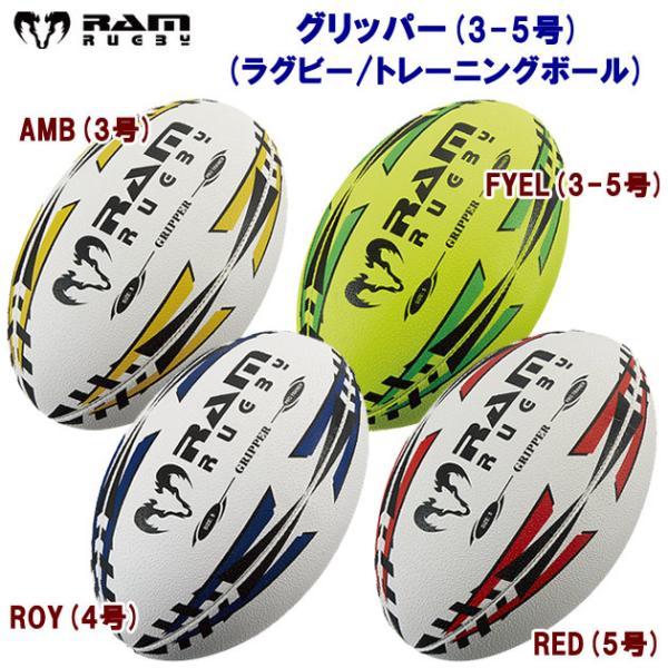 Ram ラム グリッパー ラグビー トレーニングボール Gripper 3号 4号 5号 Gripper 安達運動具店 通販 Yahoo ショッピング