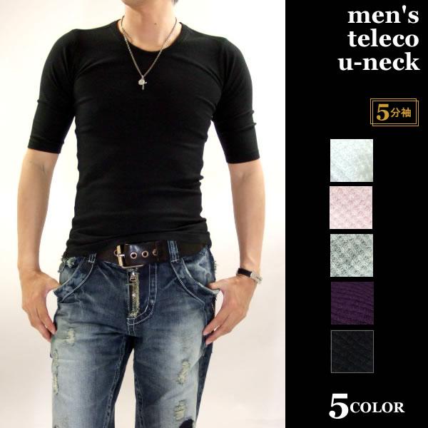5分袖テレコtシャツ メンズ Uネック スマートに魅せる男の5分袖 M L