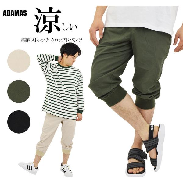 七分丈 パンツ 裾リブ メンズ 綿麻 ストレッチ クロップドパンツ 7分丈パンツ 涼しい ズボン 夏用 イージーパンツ ウエストゴム ひざ下 ジョガーパンツ スポーツ