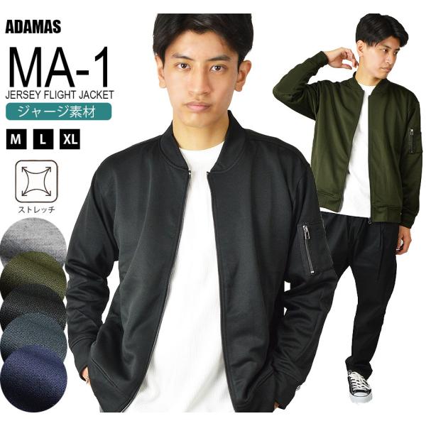 MA-1 メンズ ma1 エムエーワン フライトジャケット ジャージ ジャケット ブルゾン ミリタリージャケット トラックジャケット ジャンパー ライトアウター 秋冬 春