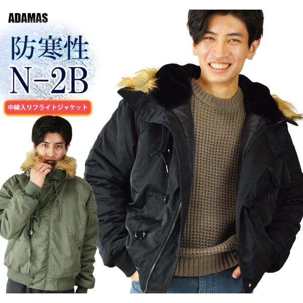 N-2Bジャケット メンズ 撥水 中綿 ジャケット ブルゾン ジャンパー フライトジャケット ミリタリージャケット N2B 中綿 ダウンジャケット 防寒ジャケット 防寒着