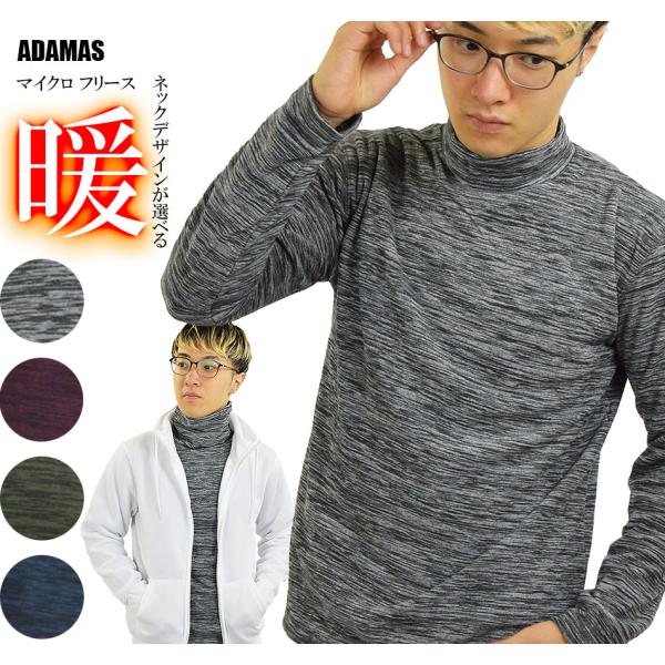フリースTシャツ ロンT メンズ 長袖 暖かい ヒートインナー マイクロフリース 長袖Tシャツ モックネック(ハイネック) タートルネック カットソー 秋 冬 冬服 春