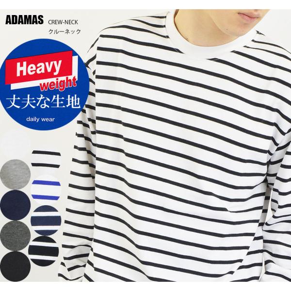 ヘヴィーウェイト 長袖 Tシャツ 厚手 メンズ 無地Tシャツ ボーダーTシャツ ヘビーウェイト ロンT 度詰め 天竺 長袖Tシャツ カットソー 綿 丈夫 上質 アメカジ