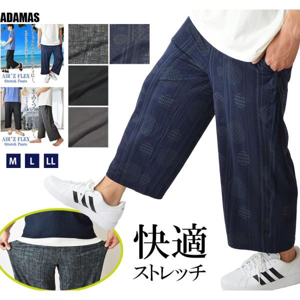 超ストレッチ イージーパンツ メンズ ストレッチパンツ 7分丈パンツ クロップドパンツ ジャージパンツ くるぶし丈 9分丈 8分丈 七分丈 柄パン 総柄 無地 パンツ