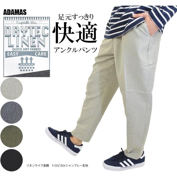 アンクル テーパードパンツ メンズ アンクルパンツ くるぶし丈 リネンライク 杢調(麻 風合い) ウエストゴム ゆったり イージーパンツ ゴルフパンツ 春 夏 秋
