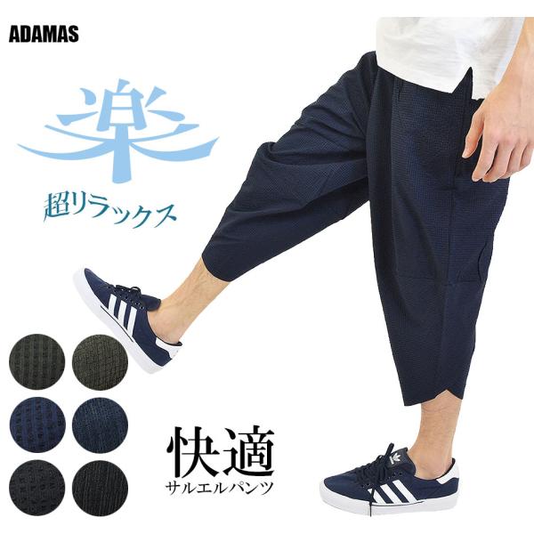 アラジンパンツ サルエルパンツ メンズ ゆったり ダボパン イージーパンツ リラックスパンツ 冷感 涼しい パンツ 夏用 ズボン 楊柳 シアサッカー バルーンパンツ