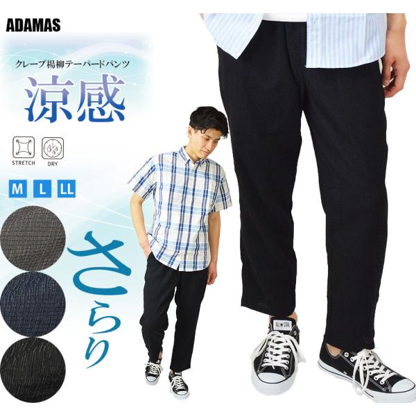 アンクルパンツ メンズ 9分丈 10分丈 パンツ 涼しい ズボン 夏用 ゴルフパンツ 速乾 クレープ楊柳 春 夏 秋 黒 紺 イージーパンツ ウエストゴム 夏服
