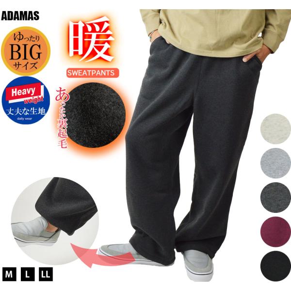 ヘヴィウェイト 裏起毛スウェットパンツ（セットアップ対応　※上下別売り）■トレンド感のあるビッグサイズ（大きいサイズ）のシルエットが窮屈感ゼロ、解放感を高め、程よくルーズでリラックス感のある着こなしを楽しめます。■しっかりと目の詰まった丈夫...