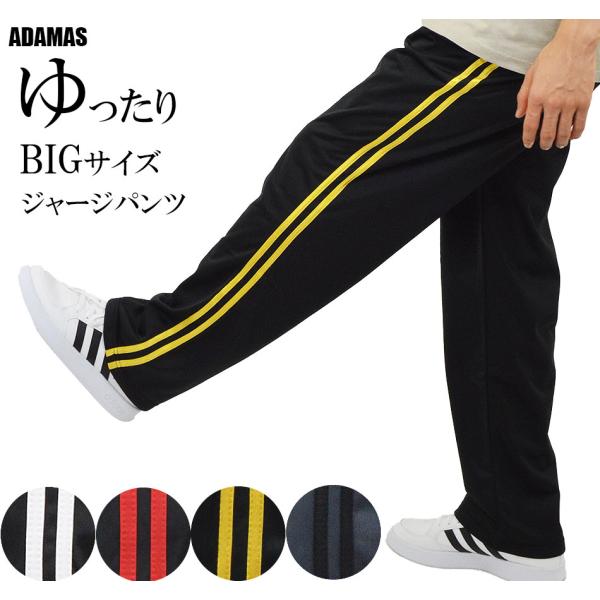 ジャージパンツ メンズ ゆったりダボパン BIGシルエット ライン入りパンツ 2本ライン リラックスパンツ イージーパンツ スポーツパンツ トラックパンツ