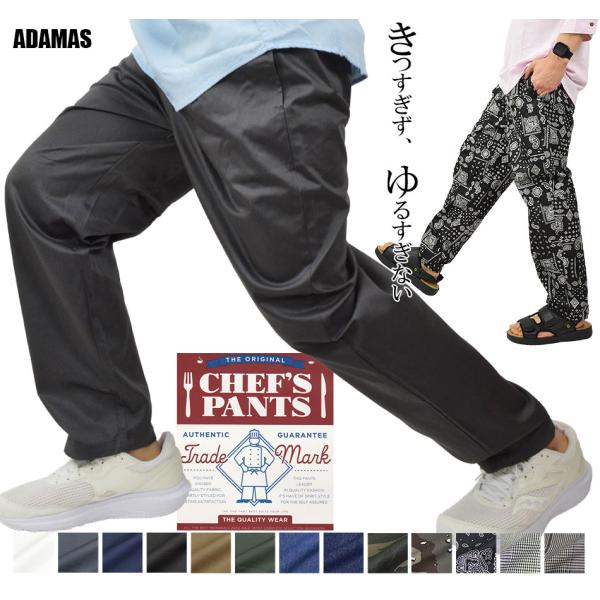 シェフパンツ メンズ イージーパンツ ゆったり チノパン ウエストゴム ワークパンツ チノパンツ ワイド テーパードパンツ ワイドパンツ レギュラーフィット