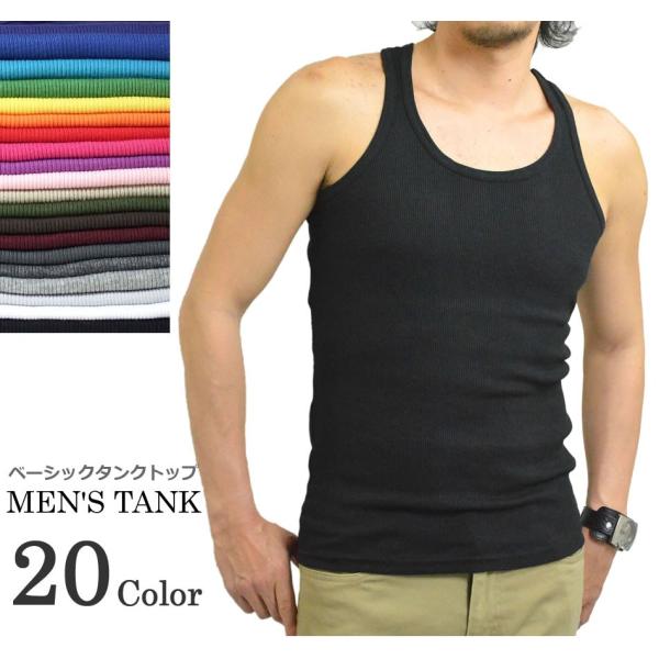 タンクトップ/メンズ/無地 タンクトップ/リブ タンクトップ/タンクトップ ベーシック/タイトフィット タンクトップ/シンプル白/黒/赤/青/黄/グレー/ネイビー他★現在、こちらの商品は【2点まで】メール便対応可能。※数量オーバーの場合は【...