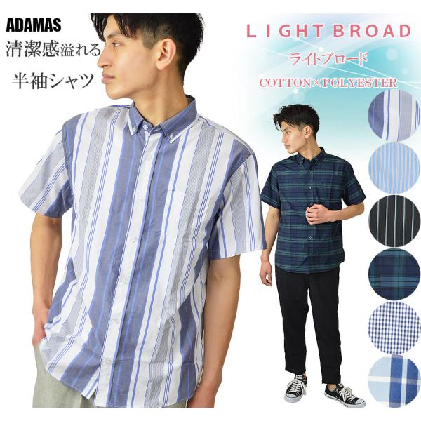 シャツ メンズ 半袖 ボタンダウンシャツ バンドカラーシャツ ノーカラーシャツ 襟なしシャツ ストライプシャツ チェックシャツ 半袖シャツ ブロードシャツ