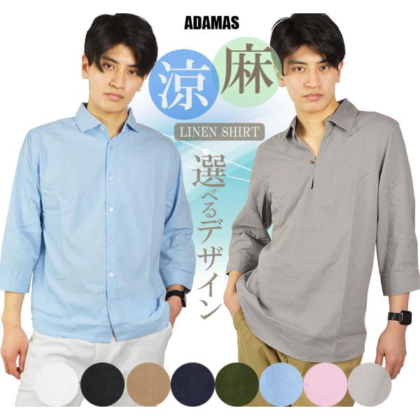 七分袖シャツ メンズ 7分袖 メンズシャツ ボタンシャツ カプリシャツ 麻シャツ 涼しい リネンシャツ 冷感 柔らかい 麻 レーヨン 夏服 春夏 秋 白シャツ 黒シャツ