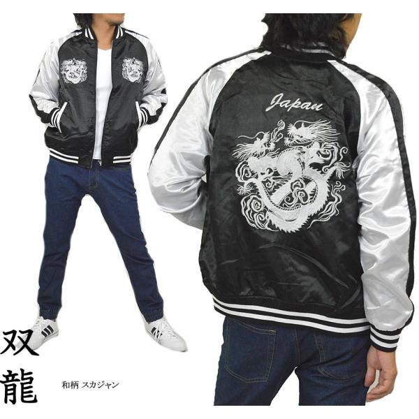 スカジャン メンズ 和柄 刺繍 双龍 シルバー 黒 Japan ドラゴン 大きいサイズ 3l Xxl 有 サテン生地 スタジャン Ma 1 ジャンバー ブルゾン 秋 春 Buyee 日本代购平台 产品购物网站大全 Buyee一站式代购 Bot Online