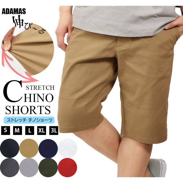 ハーフパンツ ストレッチ メンズ ショートパンツ 短パン ストレッチパンツ チノパン チノショーツ カラーチノパンツ 膝丈 膝上 前開き(ファスナー) ゴルフパンツ
