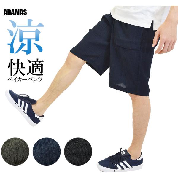 ハーフパンツ 膝上 メンズ 短パン 半パン 夏用 涼しい 涼感 冷感 薄手 ショートパンツ ショーパン ウエストゴム ゆったり ゆとり リラックスパンツ 楊柳 清涼感